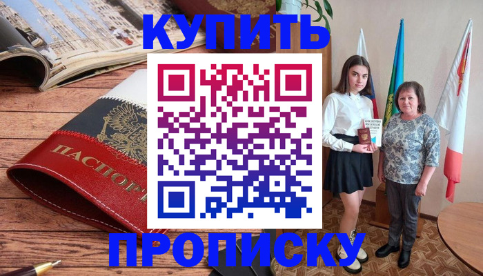 прописка гарантия в Минусинске