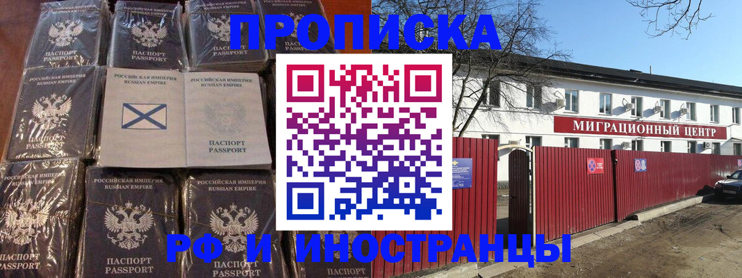 прописка иностранных граждан в Минусинске