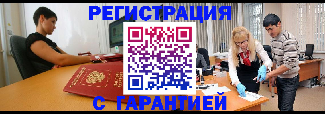прописка в Минусинске