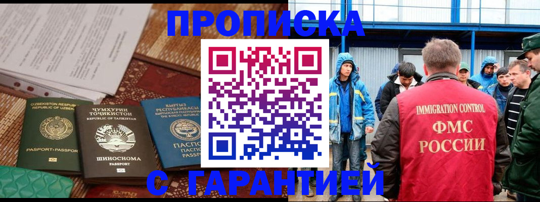 прописка в квартире в Минусинске